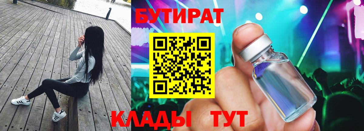 Домодедово  Бутират GHB  Вход с VPN 