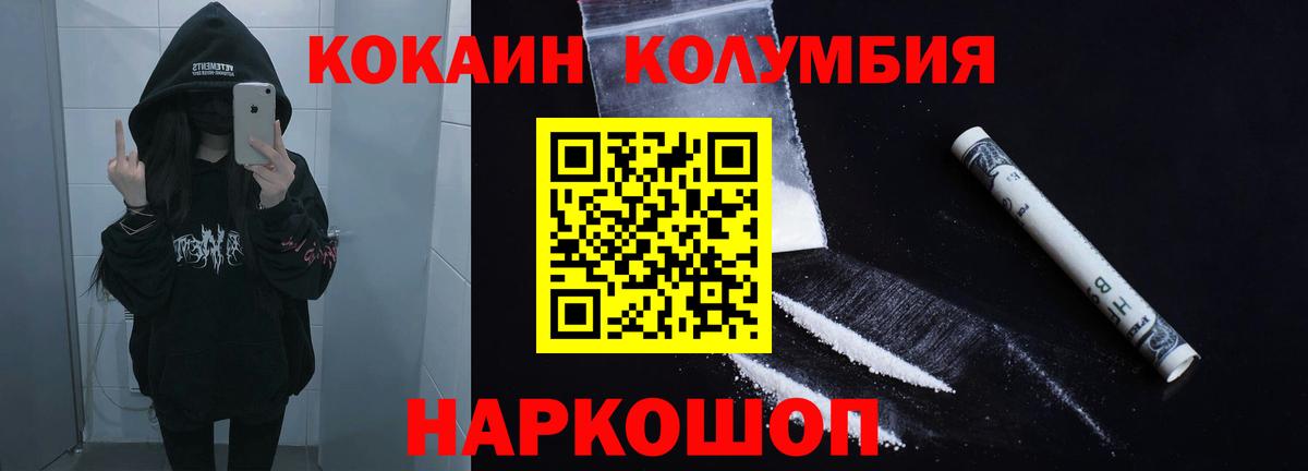 Cocaine Columbia Домодедово