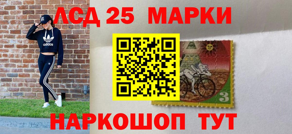 Марки 25I-NBOMe 1500мкг Домодедово